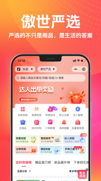 傲世严选软件图2