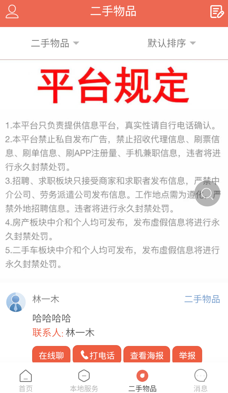 遵化生活圈app图3