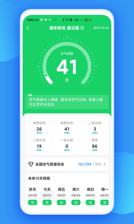 观云天气app图3