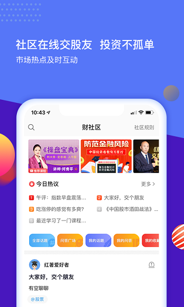 财学堂app图3