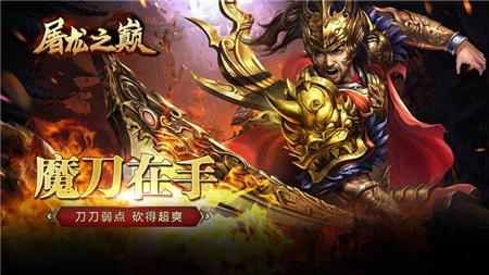 屠龙之巅图1