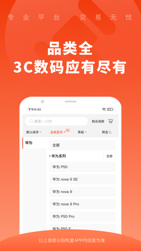 拍机堂app图1
