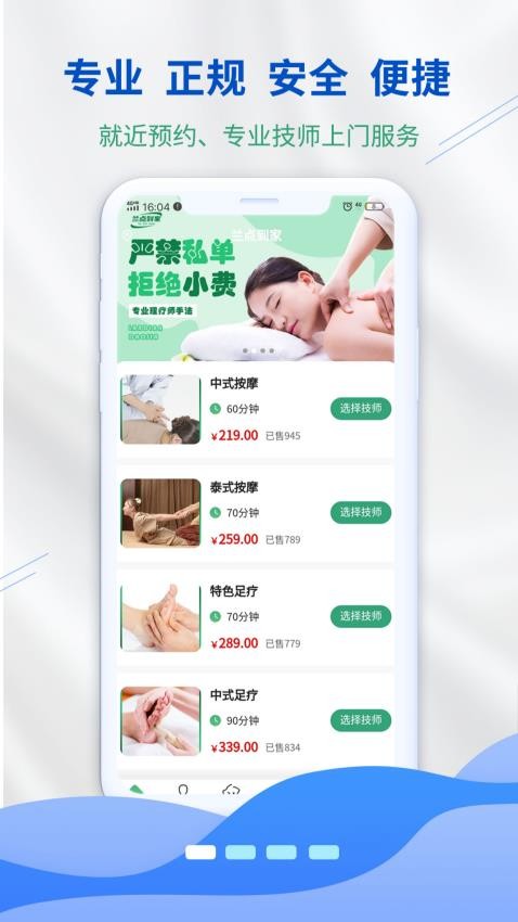 兰点到家app图2