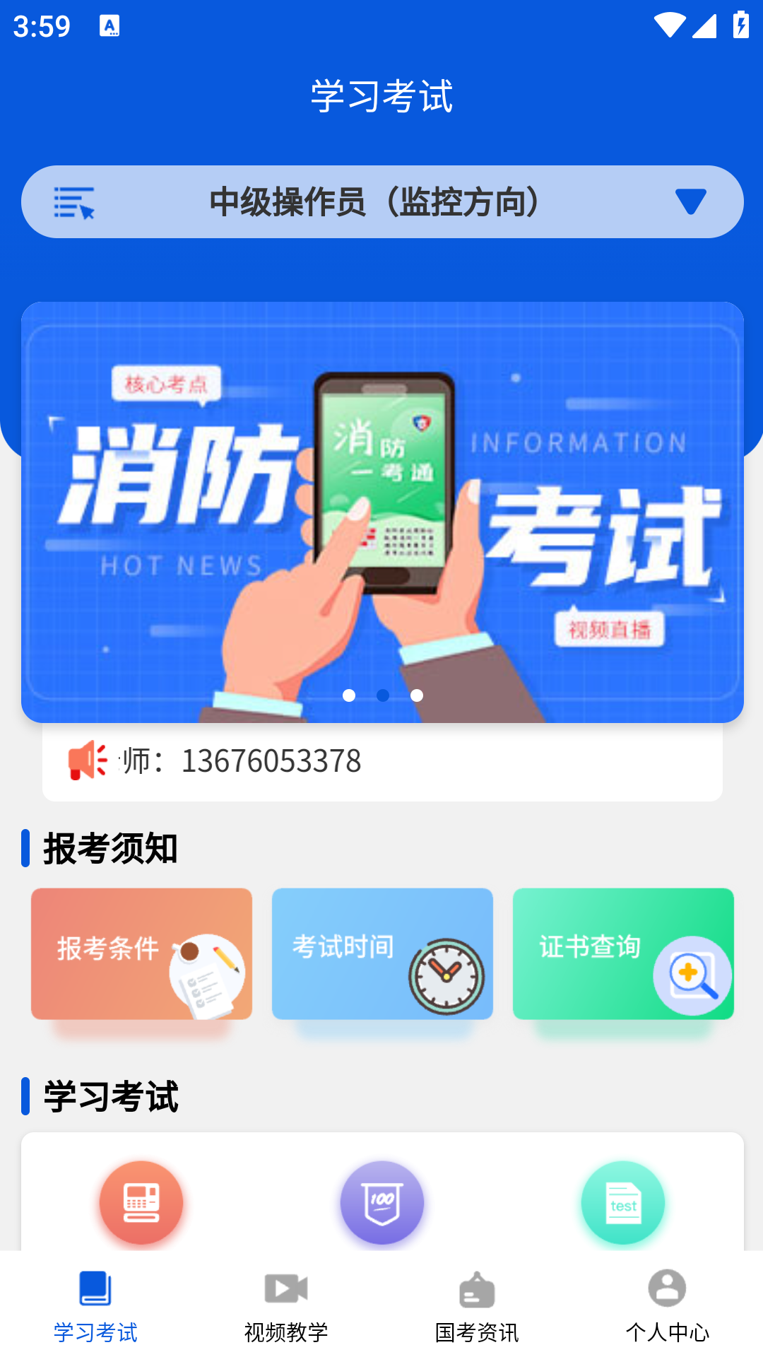 消防一考通app图1