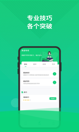 英语三级题库app图1
