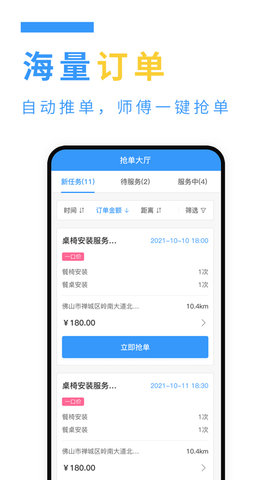 约师傅快接单app图3
