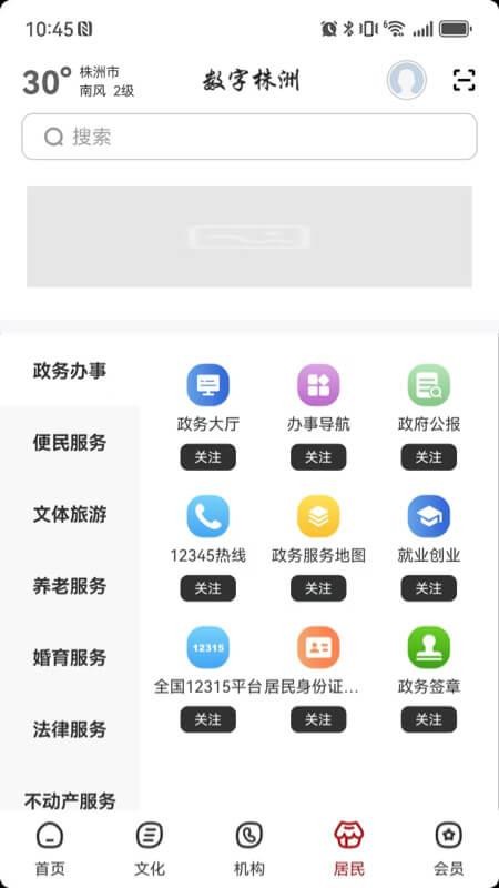 数字株洲app图1
