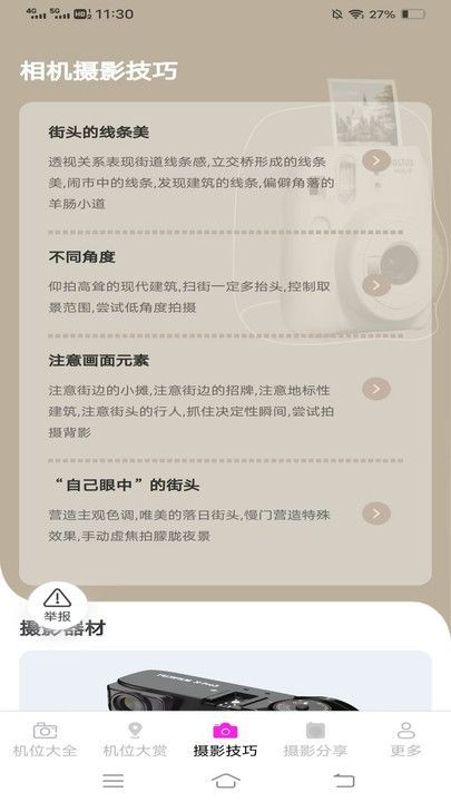 摄影入门知识app图3