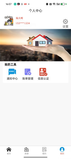 吾房网房东APP图2