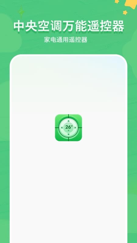 遥控智慧中央空调app图3