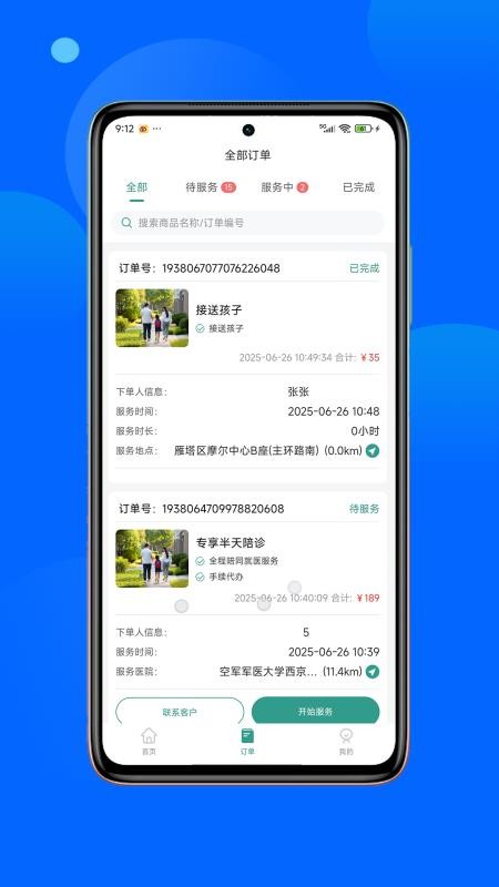 曹操陪诊app图2