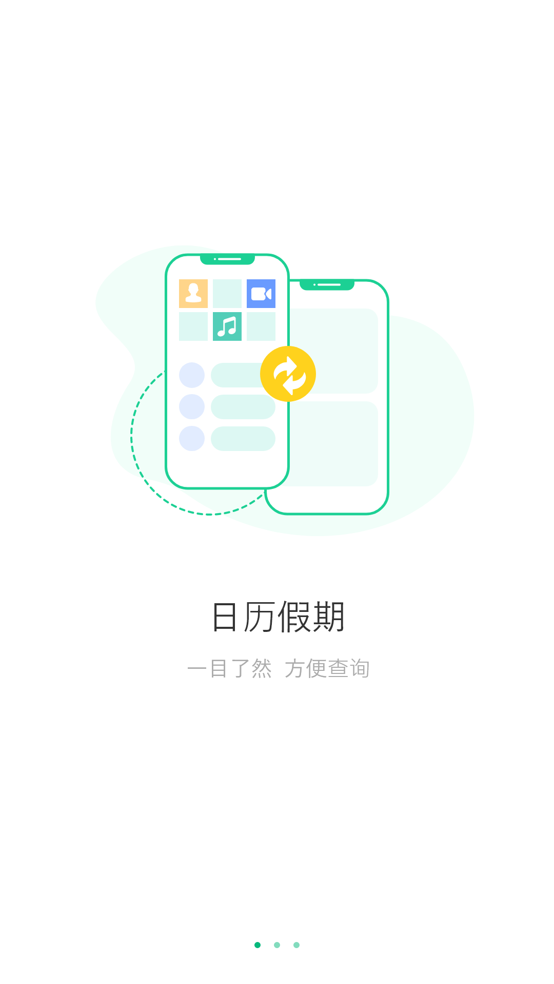 万能日历假期app图1