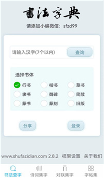 书法字典app图1