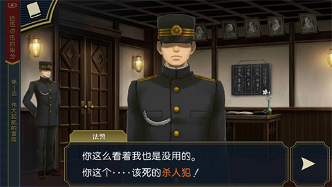 大逆转裁判手游图3