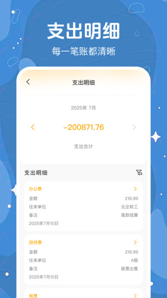 每日智能记账手机版