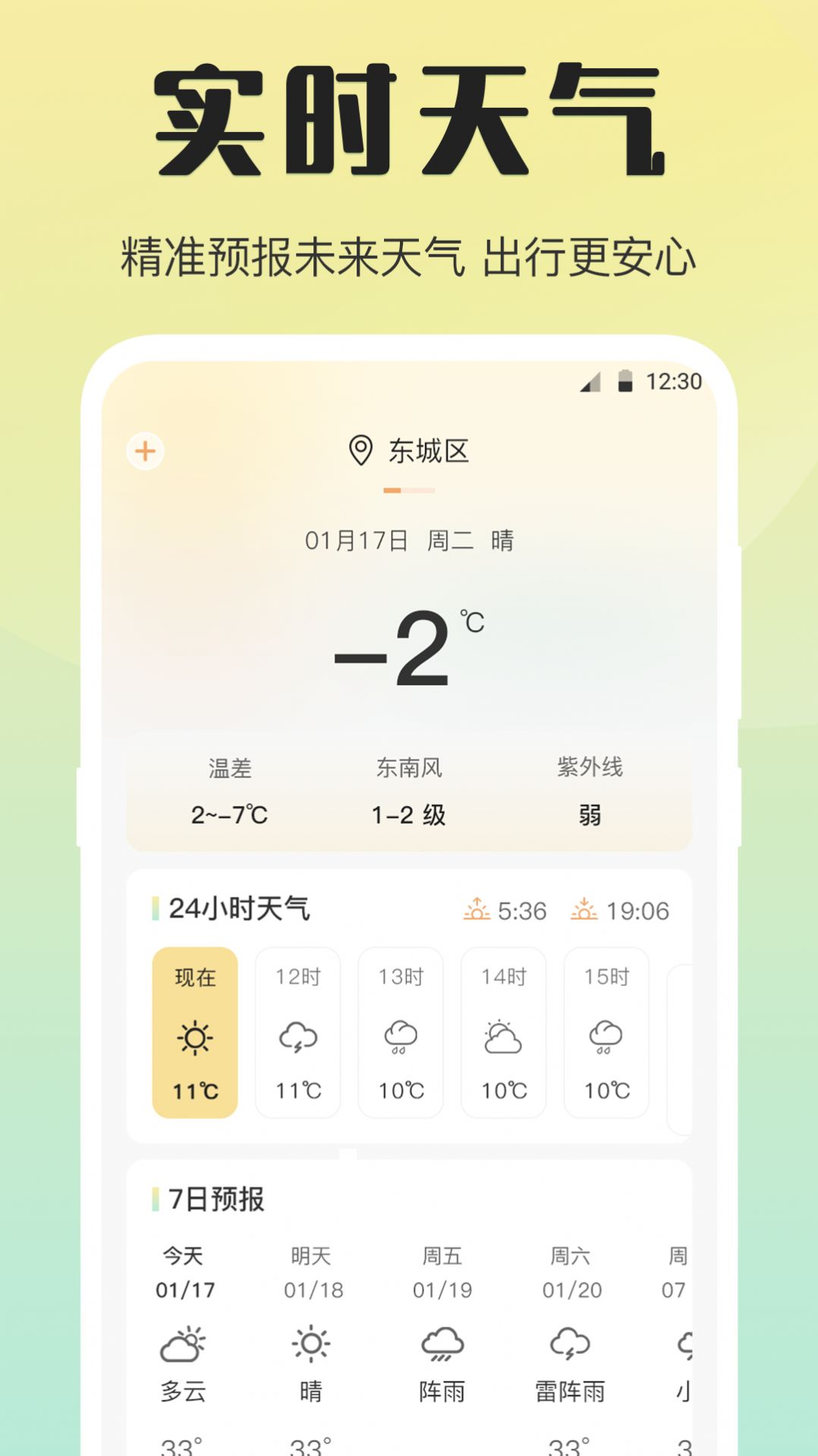 天气预报温湿度计app图2