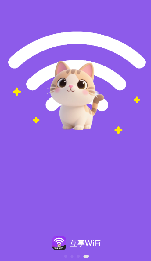 互享WiFi软件