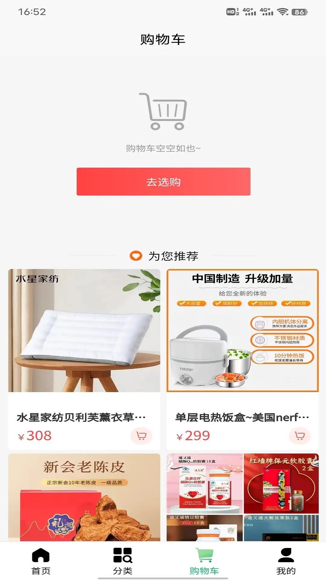 物联商城官方版图2
