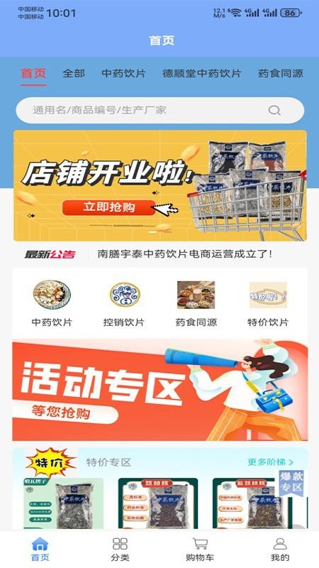 南膳宇泰医药软件app