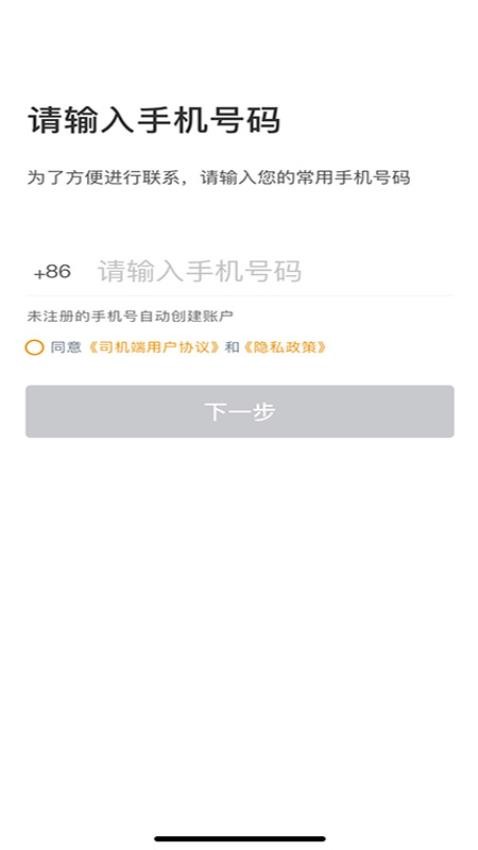 悦来月行司机app图3