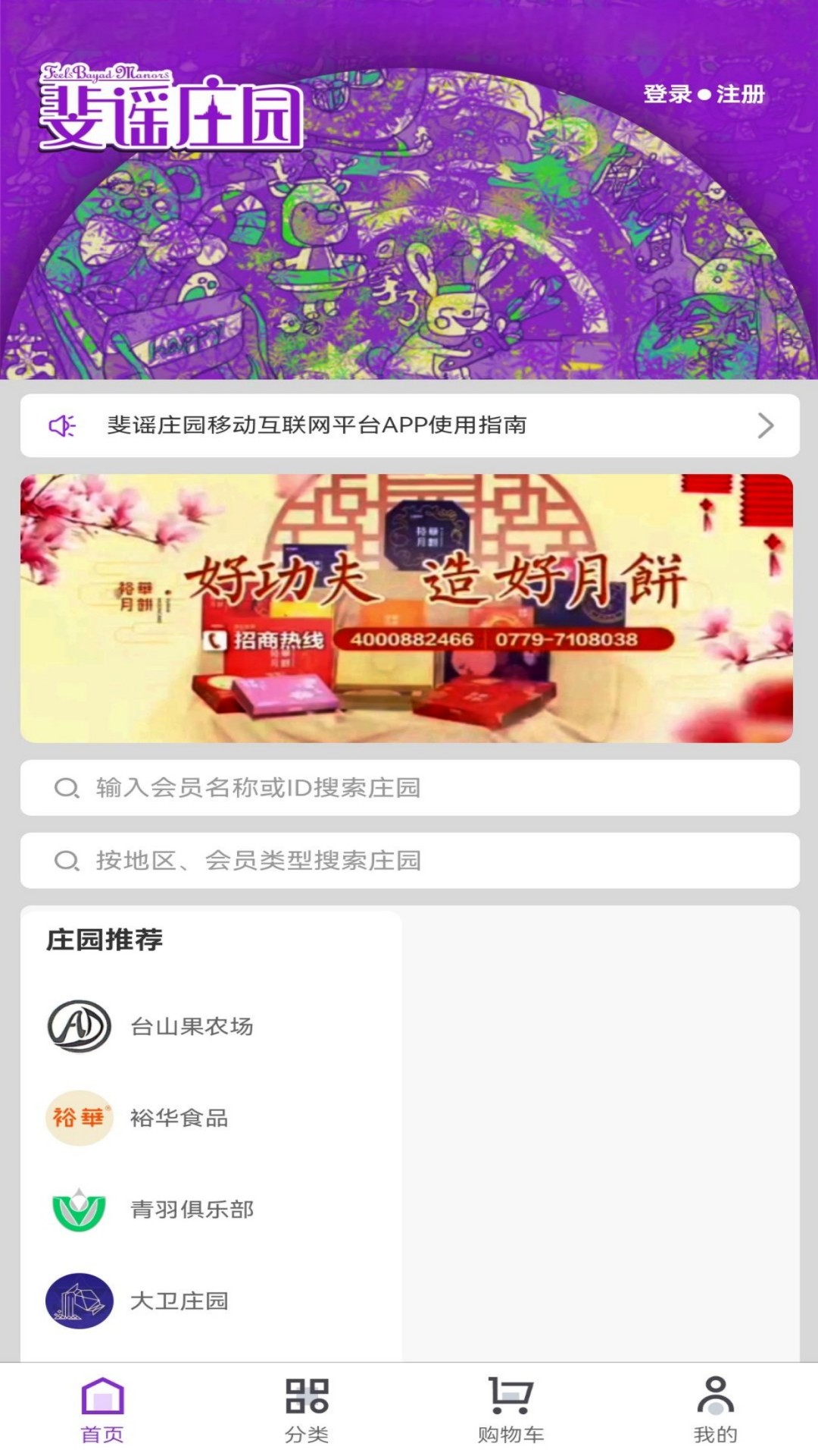 斐谣庄园app图2