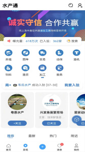 水产通软件图2