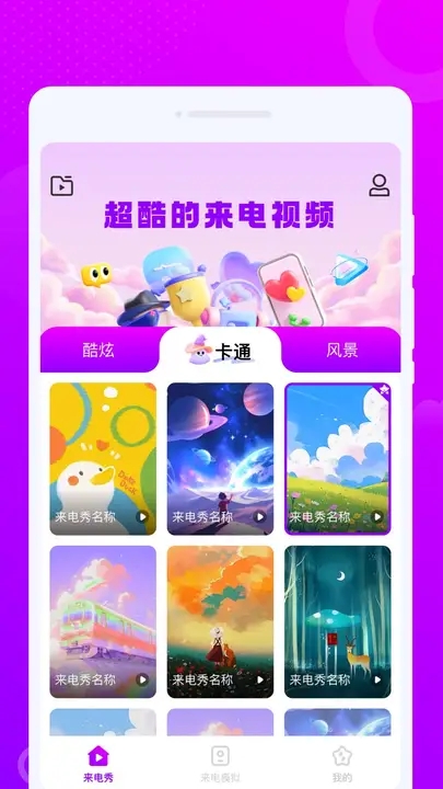 来秀铃声大全app