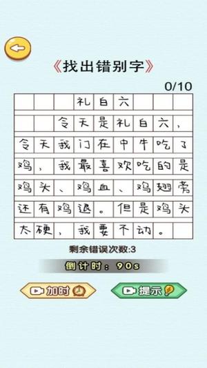文字解压全辑图3