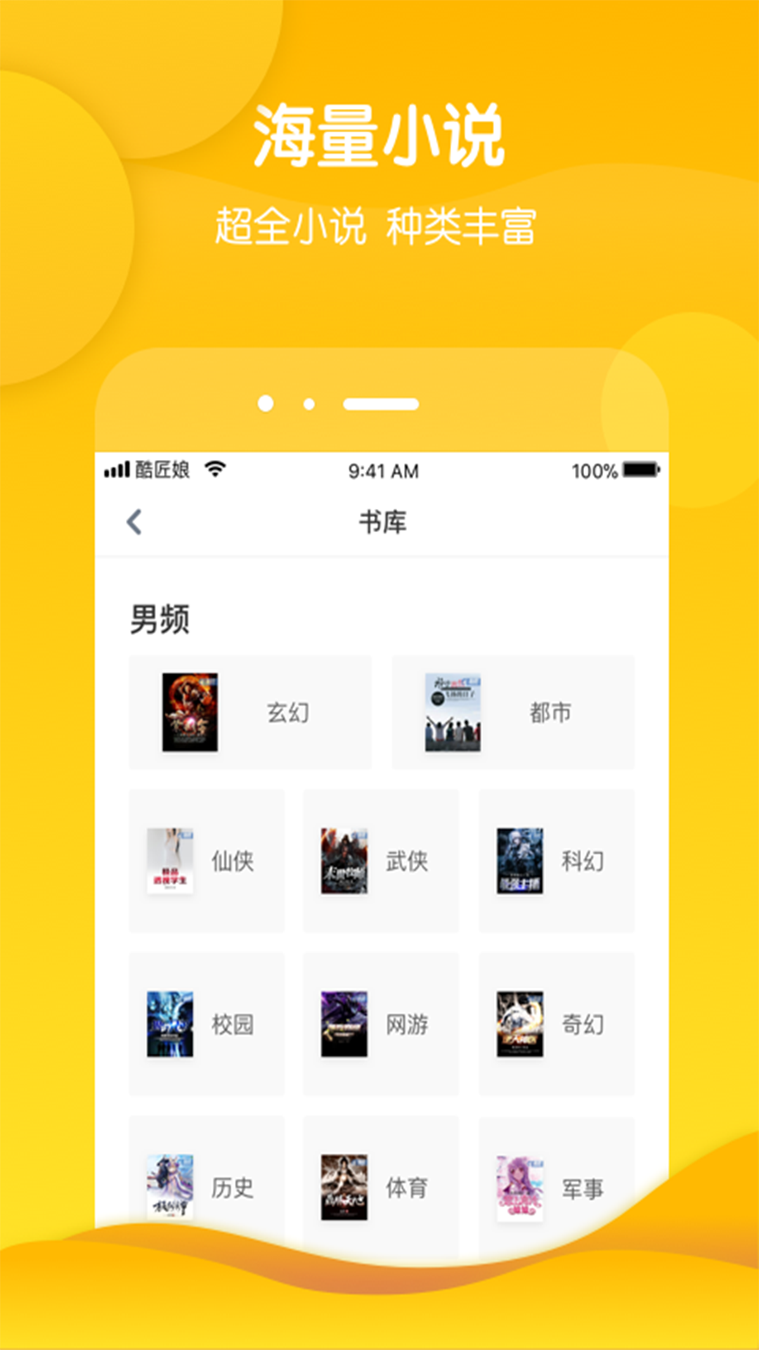酷匠阅读app图1