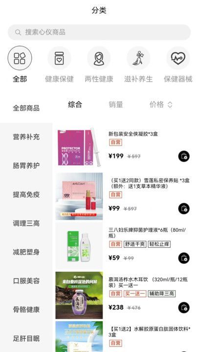 三八妇乐商城app图3