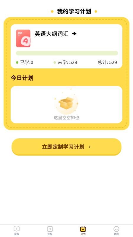 单词拼读王app图1