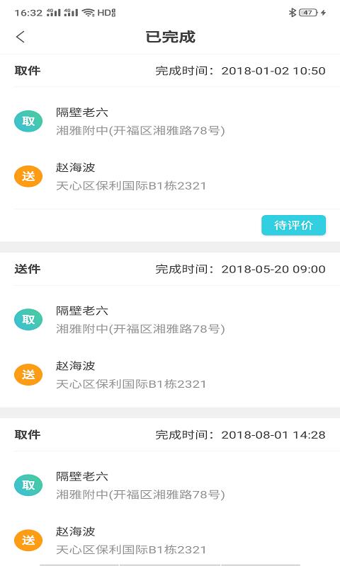 觅食外卖管理app图1