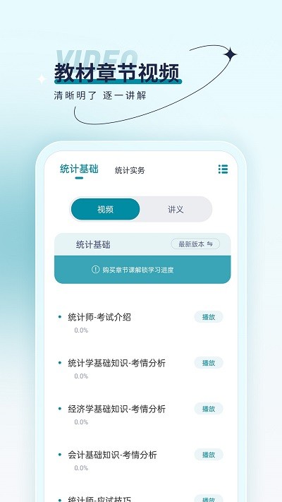 统计师优题汇软件图1