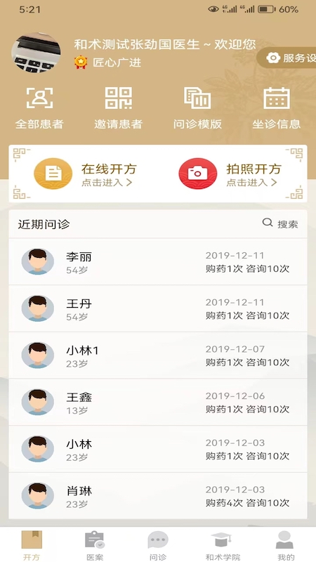 和术中医app