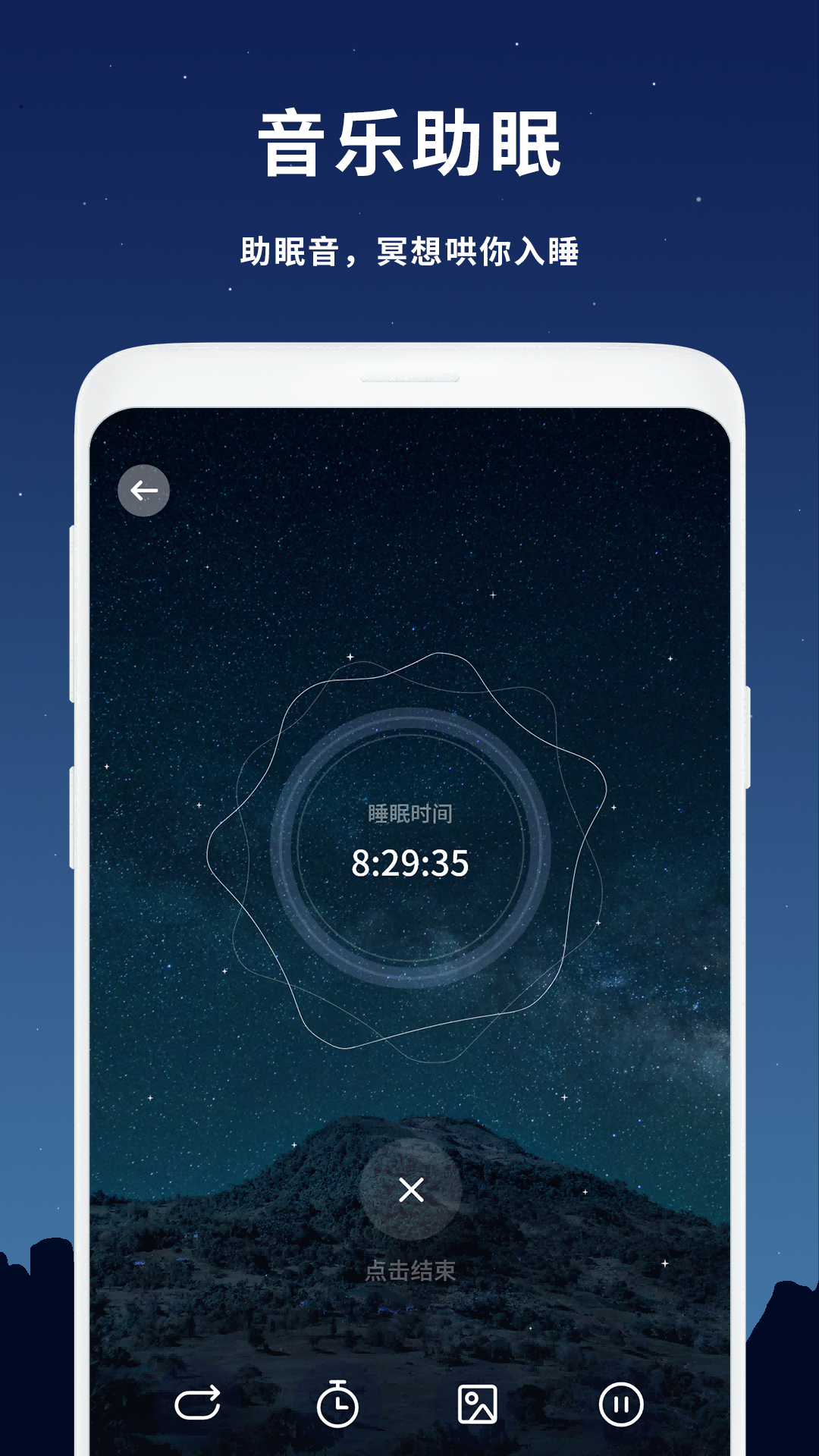 助眠app图1