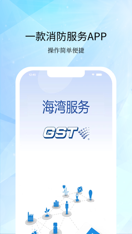 海湾服务app