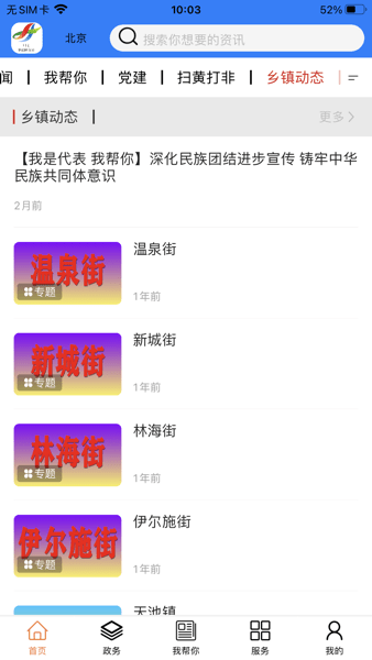 梦幻阿尔山app