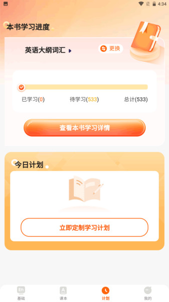 培承单词王app
