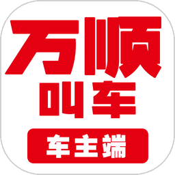 万顺车主图标