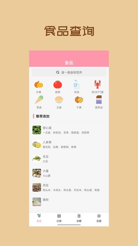 懒猪饮食app图1