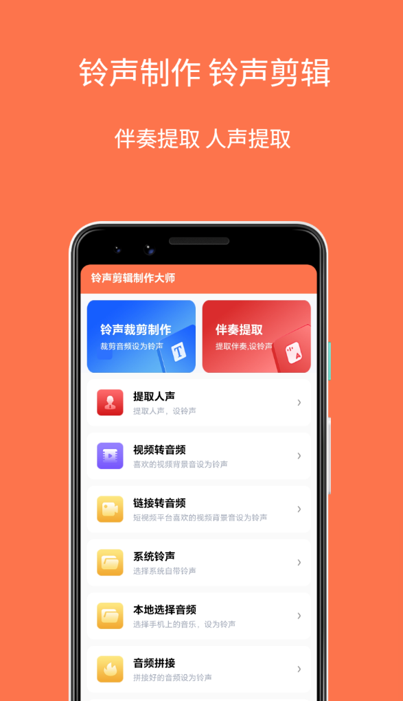 铃声剪辑制作大师app图1