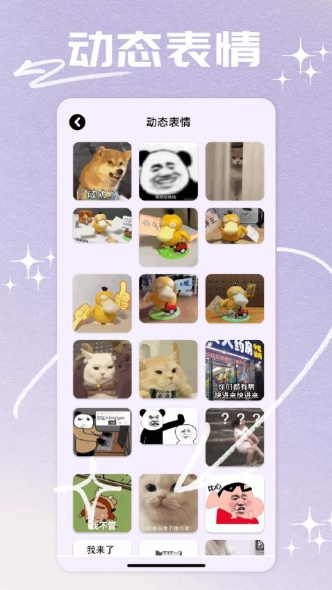 搞笑表情包app图2