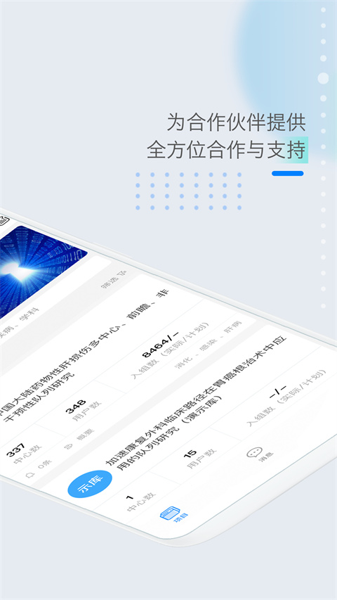 医数据软件图2