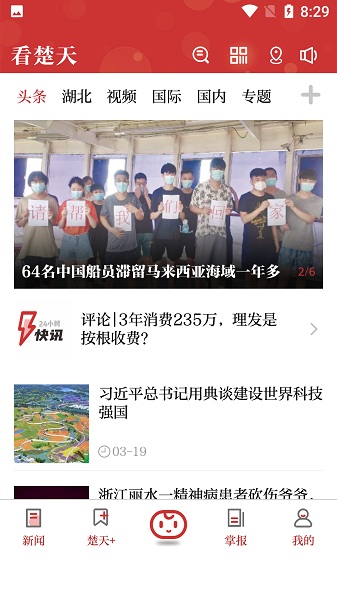 极目新闻app图1
