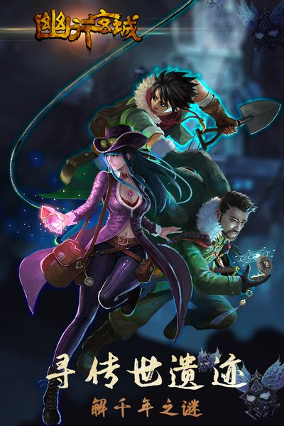 幽行玄城游戏图1