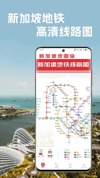 新加坡地铁通app图1