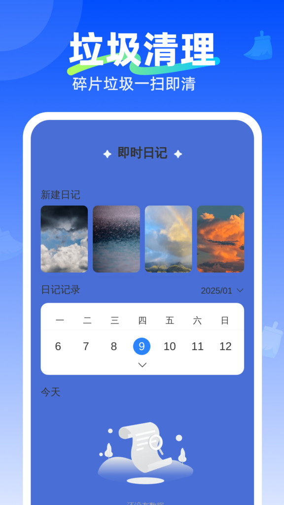 即时免费清理app图3