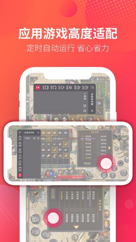 千手自动点击连点器app图1