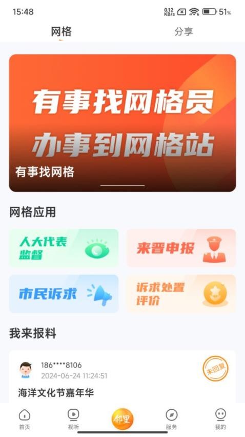 晋邻里app图2