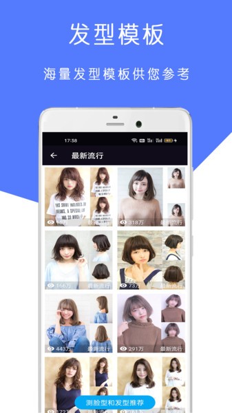 AI测脸型配发型app图1